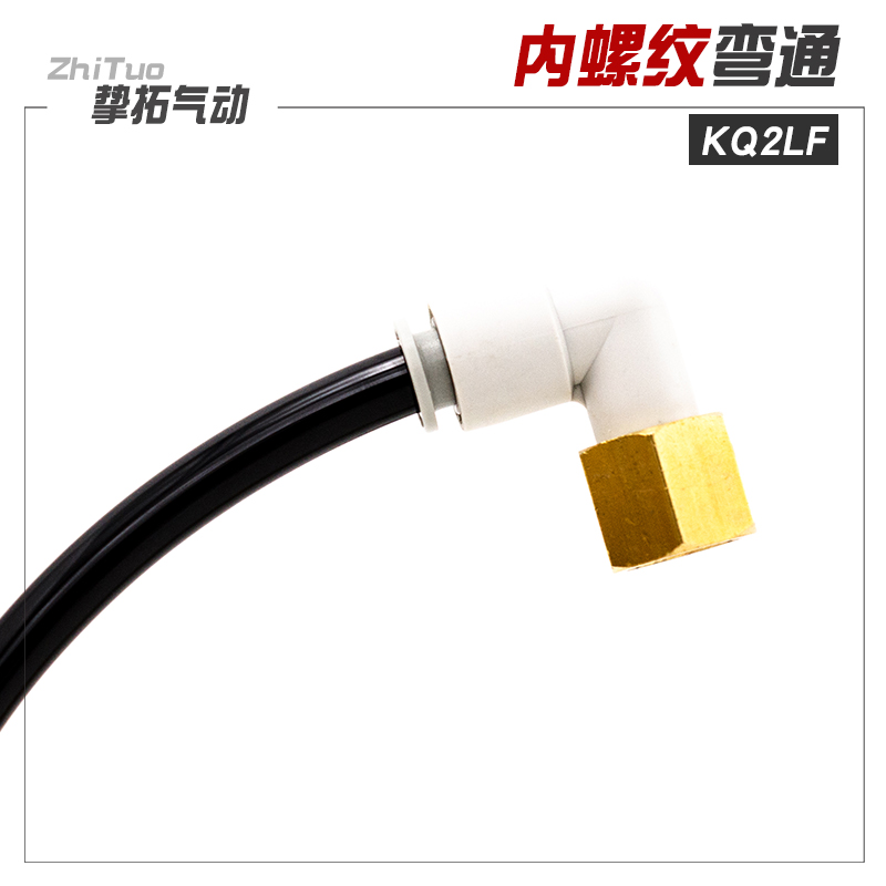 气动快插接头内螺纹弯通