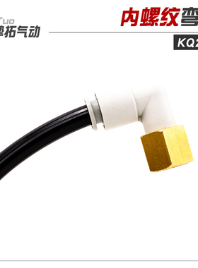 CKT 气动快插接头内螺纹弯通KQ2LF04-M5/06/08-01/10/12-02/03