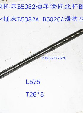 抚顺机床B5032插床滑枕丝杆B5020 长沙插床B5032A B5020A滑枕丝杠