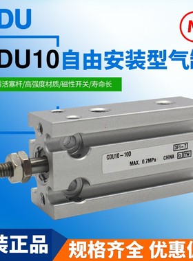 SMC自由安装气缸 CDU6-5D-10D-16D-15D-20D-25D-30D-40D-50-CU32