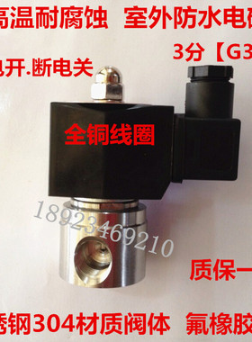 3分不锈钢防水电磁阀 2S040-10 2W-10B 室外专用电磁阀 155度