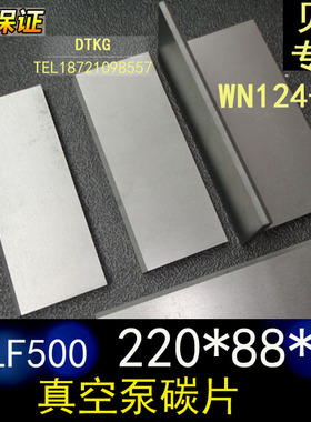 Becker贝克TLF500真空泵碳片 石墨片WN124-205 旋片220*88*6滑片