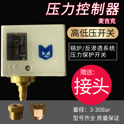 压力控制器蒸汽锅炉压力开关反渗透RO设备用低压高压保护MGP506