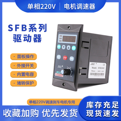 JSCC精研单相驱动器SFB25E/SFB40E/SFB60E/SFB90E/SFB120E调速器