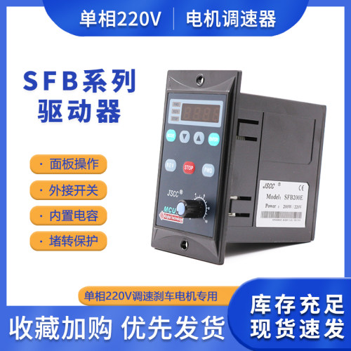 JSCC精研单相驱动器SFB25E/SFB40E/SFB60E/SFB90E/SFB120E调速器