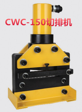 CWC-150液压切排机铜排铝排切断机切角铁器母线加工机
