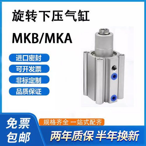 旋转气缸MKB50/63-10LZ/10RZ/20LZ/20RZ/30LZ/30RN-50LNZ下压90°