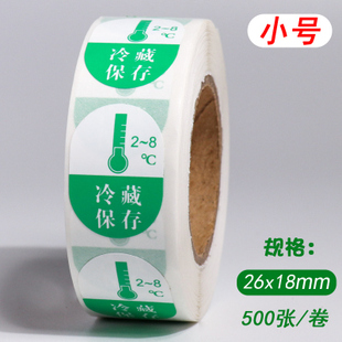 护理药品药房冷藏保存近效期阴凉保存警示标识防水不干胶贴纸