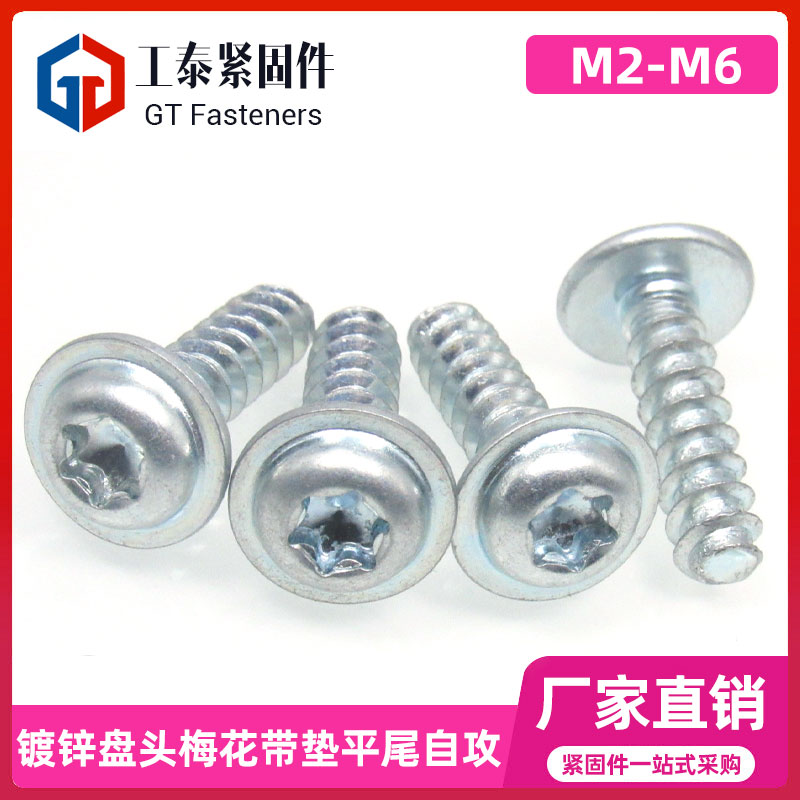 蓝白镀锌盘头梅花槽带垫