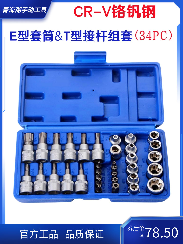 34件套梅花星形批头套筒3/8