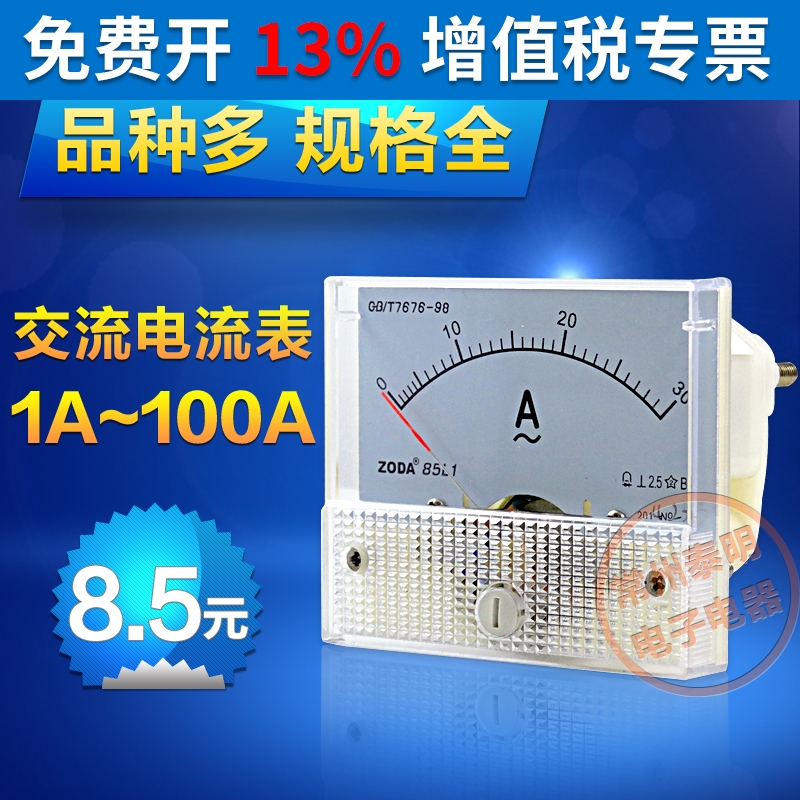 85L1 AC小机械交流指针电流表头1A 2 3 5 10 15 20 30 50 100A
