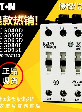 EATON伊顿穆勒接触器XTCG040 050 065 080 090交流AC220V110V现货