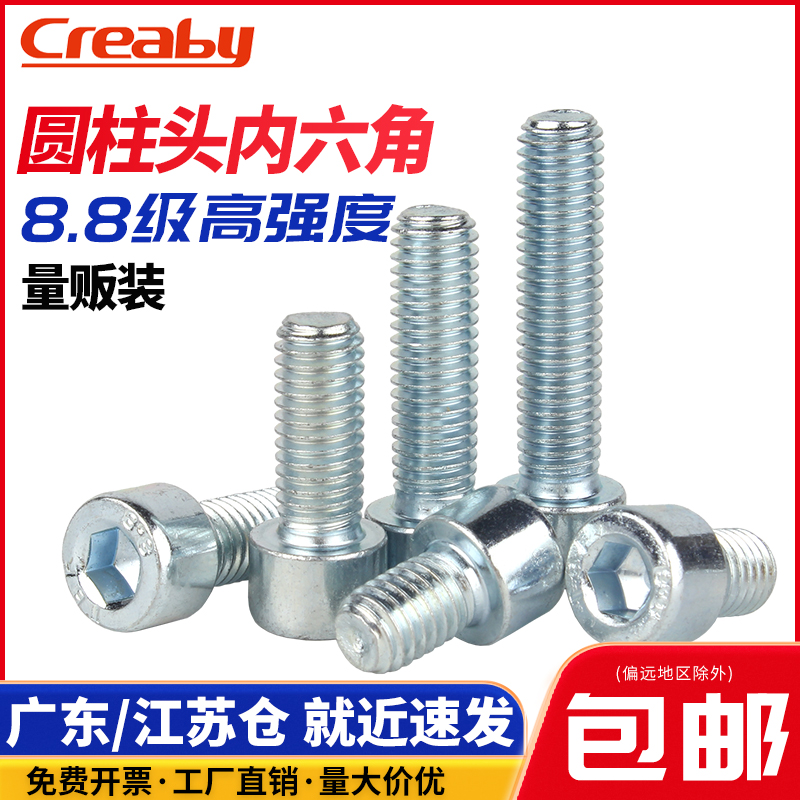 镀锌级高强度内六角螺丝