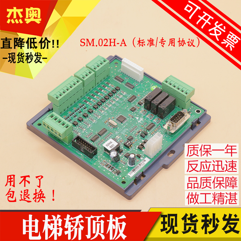 新时达电梯轿顶通讯板标