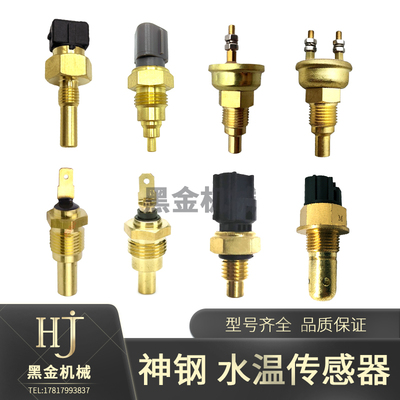 神钢SK130 200 210 250 260 350-3/5/6E/8油水温水位传感器报警器
