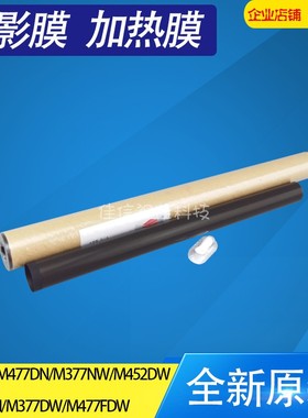 适用惠普HPM452DN定影膜M477Fnw加热膜 479 377FDW HP452NW定影膜
