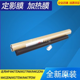 适用惠普HPM452DN定影膜M477Fnw加热膜 HP452NW定影膜 479 377FDW