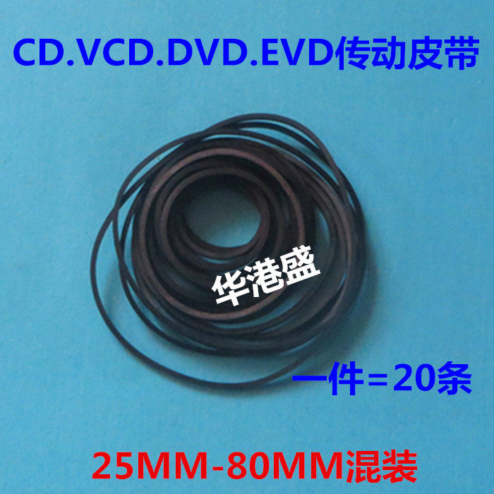 DVD VCD EVD 光驱小皮带 复读机传动带 25MM-80MM混装一包20条,手表,配件,淘宝优惠券,粉丝福利购,淘宝优惠卷