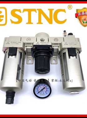 【STNC索诺天工_TC4000-04D】气动三联件自动排过滤器AC4000-04D