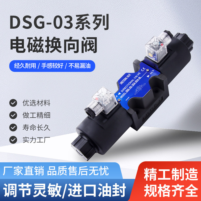 DSG-03-2B2 2B2L液压3C4换向阀2B60B油研3C2电磁阀3C60 D24 AC220