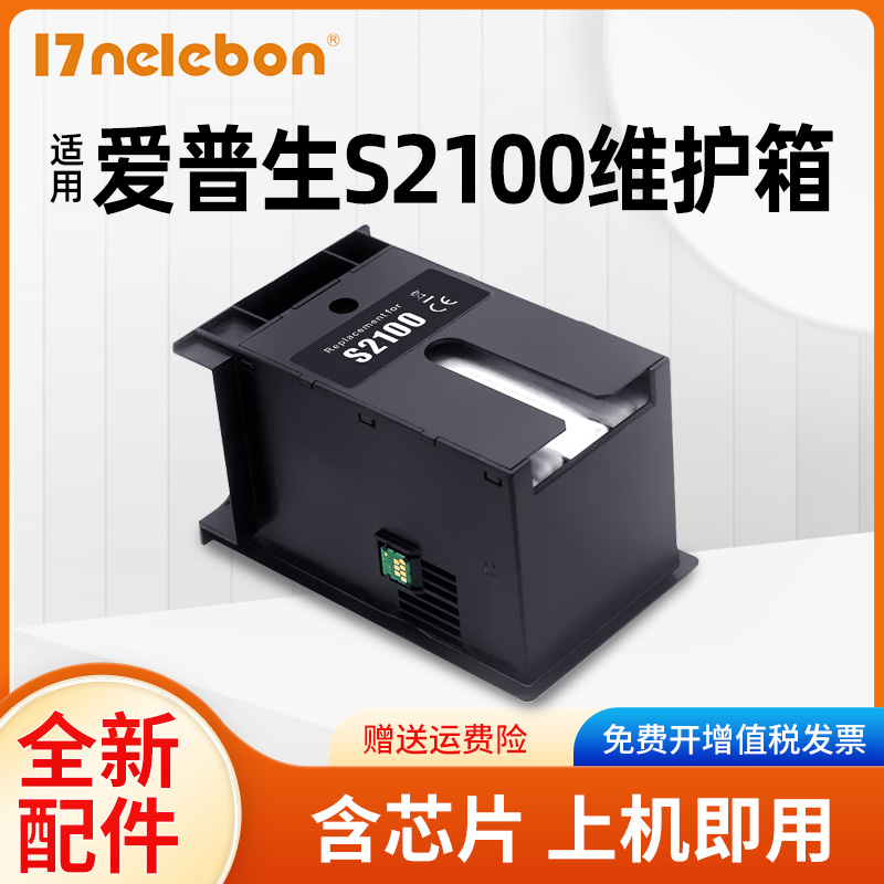 NBN适用爱普生S2100废墨仓epson T3480 T5180N T3180d T2100 T310