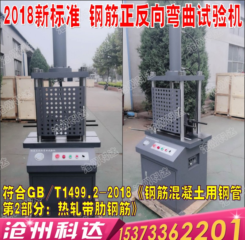 特价新标准钢筋正反向弯