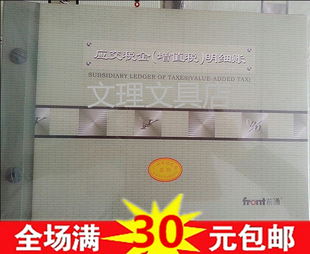广州财政局监制前通财务会计记账账本账册应交税金增值税明细帐