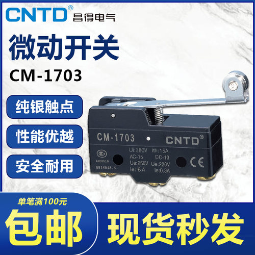 CNTD昌得CM-1703限位器行程微动开关带轮TM-1703M LXW5-11G1 昌德