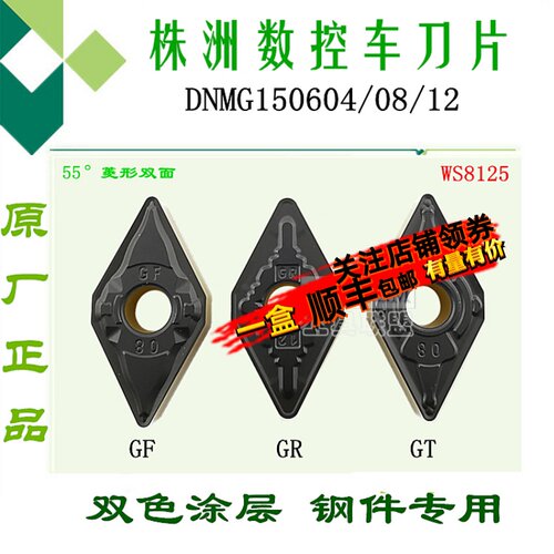 株洲哈德数控刀片大菱形双色DNMG150604 08 12GF GT GRWS8125钢件