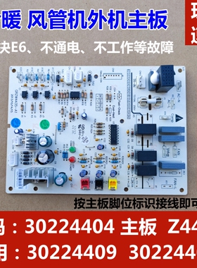 适用格力空调风管机外机电路板 30224404 主板 Z4435-M 30224409