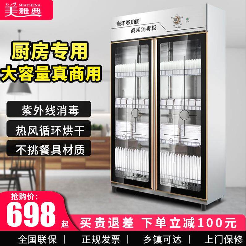 德国进口商用消毒柜双门