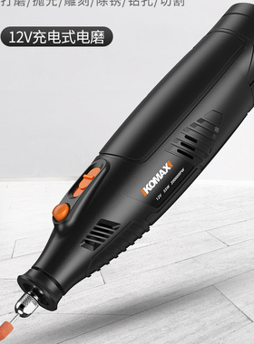 德国KOMAX小电磨机充电式锂电家用多功能电动雕刻手持打磨抛光机