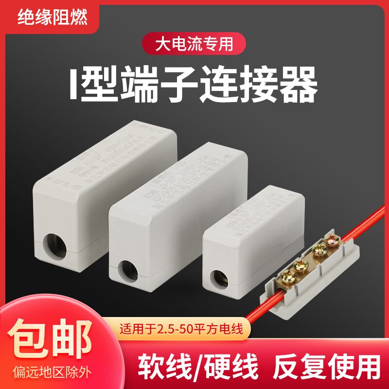 大功率接线端子平方电连