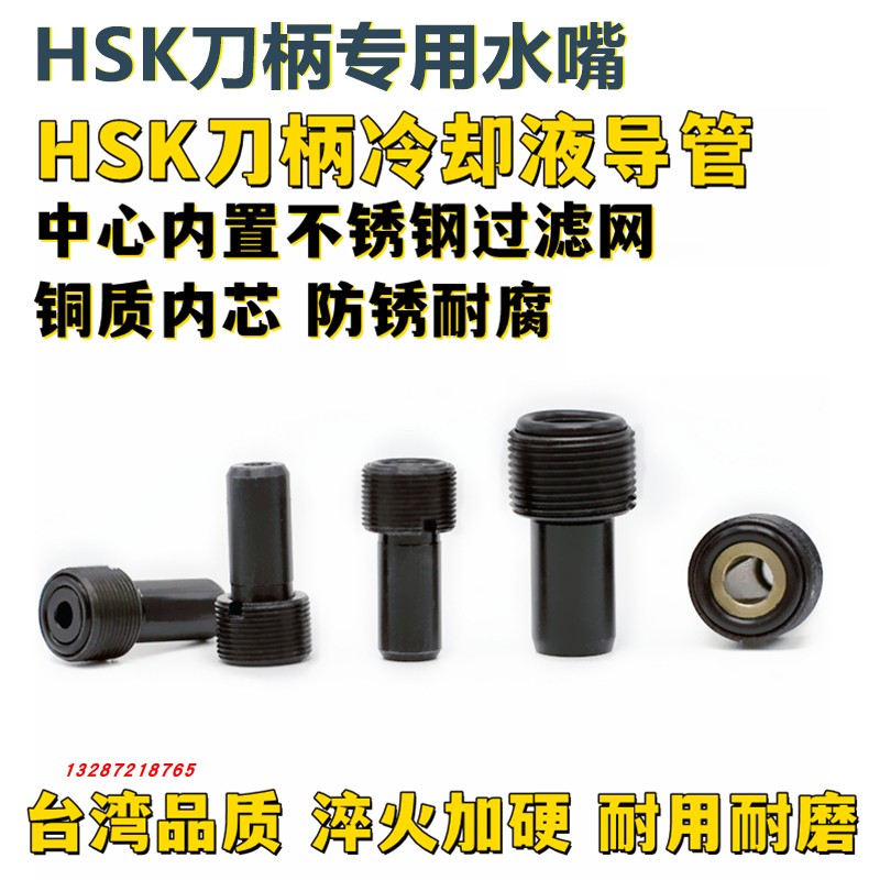 过滤网水嘴刀柄内冷管却