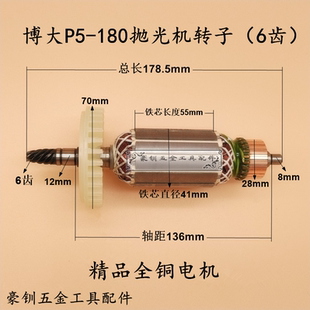 配博大P5 KP05 180 锐奇180打磨机电机全铜配件 180抛光机转子S1P