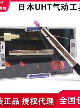 日本原装UHT工具MSG-3BSN气动打磨机MAG121N弯头风磨笔刻磨抛光机