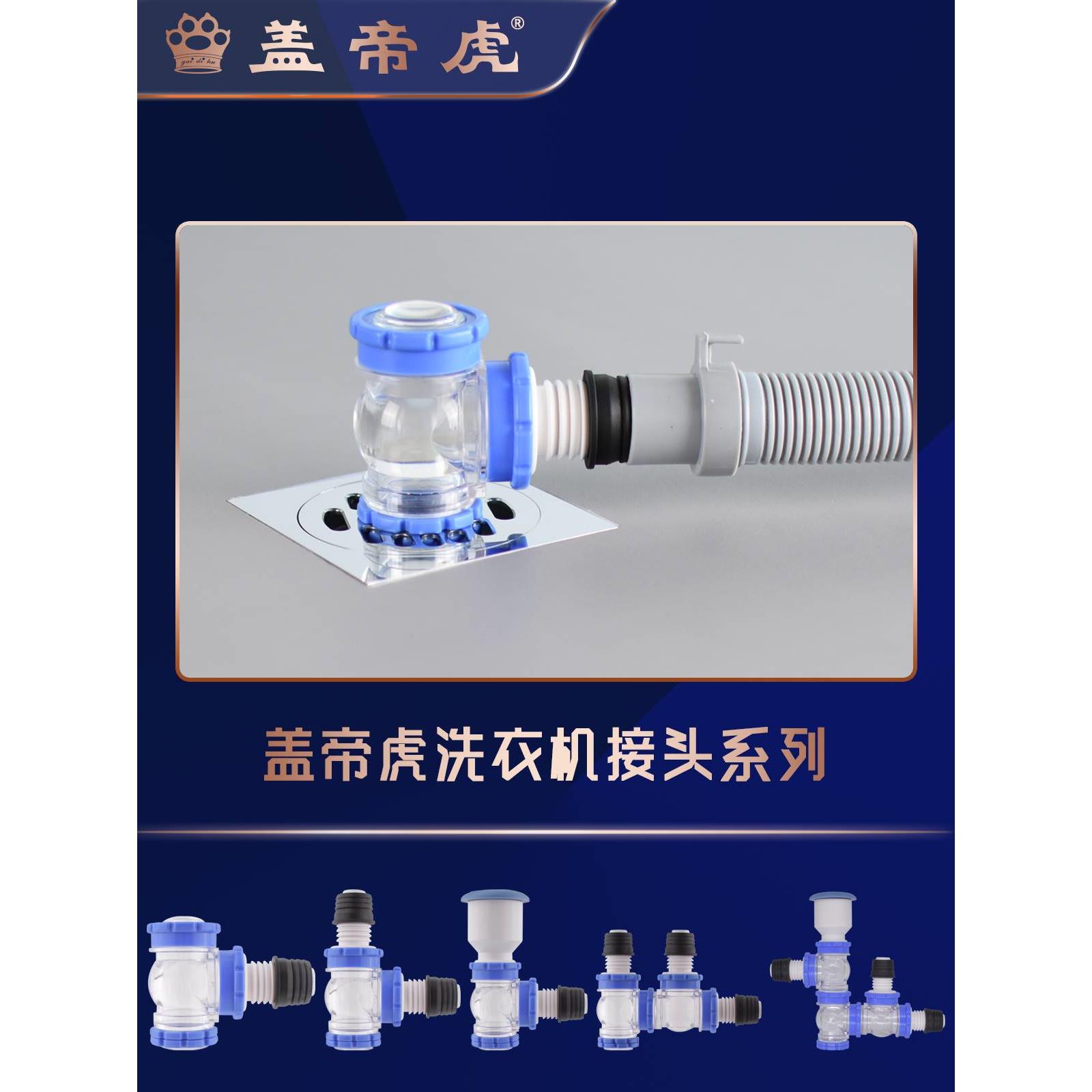 盖帝虎洗衣机地漏专用接