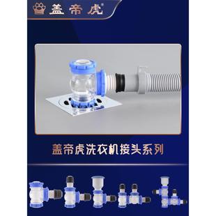 盖帝虎洗衣机地漏专用接头两用下水管排水管盖地虎三通防臭防溢水