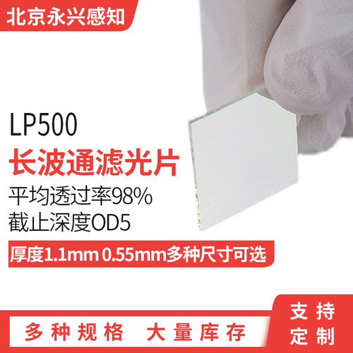 LP500镀膜长波通透过率