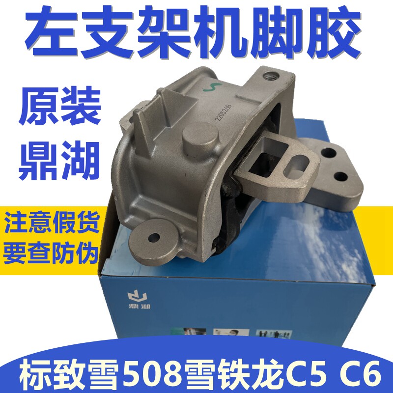 雪铁龙标致发动机左支架