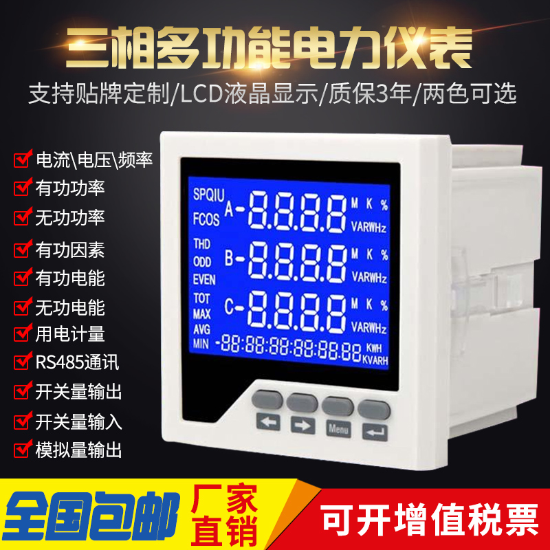 三相多功能电力仪表液晶