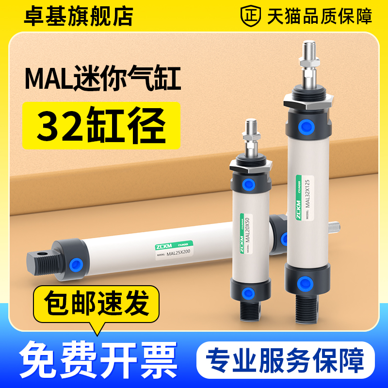 亚德客型MAL铝合金迷你气缸32*25/50/75/100/125/150/175/200/250