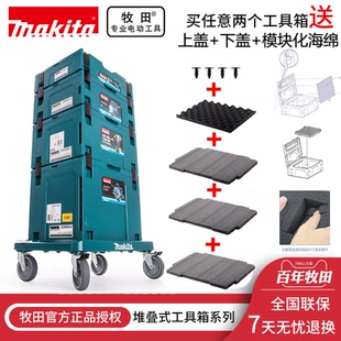 多层电钻多功能手提式 日本牧田工具箱堆叠组合式 板车器材收纳盒箱