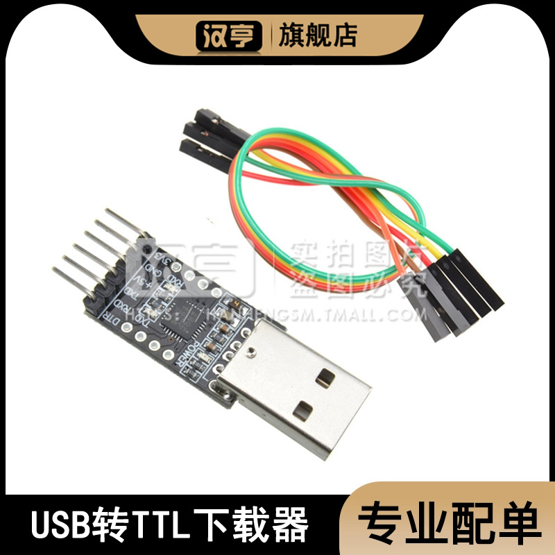 转下载器串口数据仿真刷