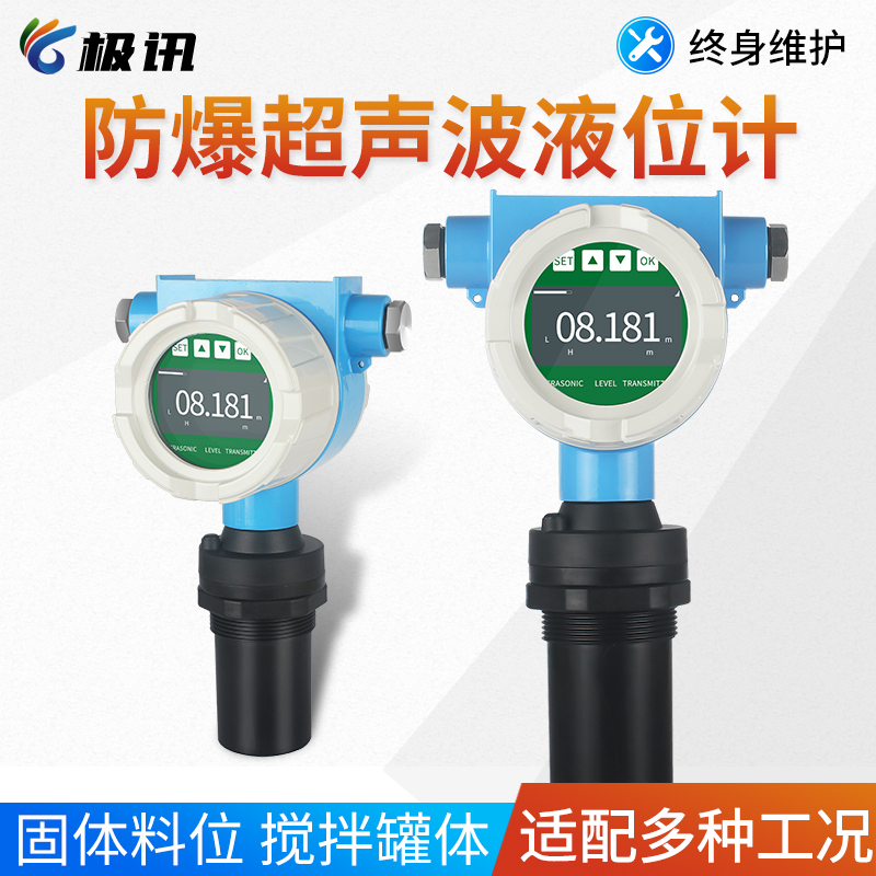 一体式防爆超声波液位计传感器防腐水位控制器物位仪料位变送器