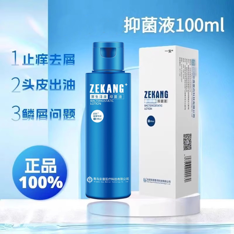 赛生泽康抑菌液煤焦油洗发水非弥高洗液去屑止痒抑菌液洗剂一安01