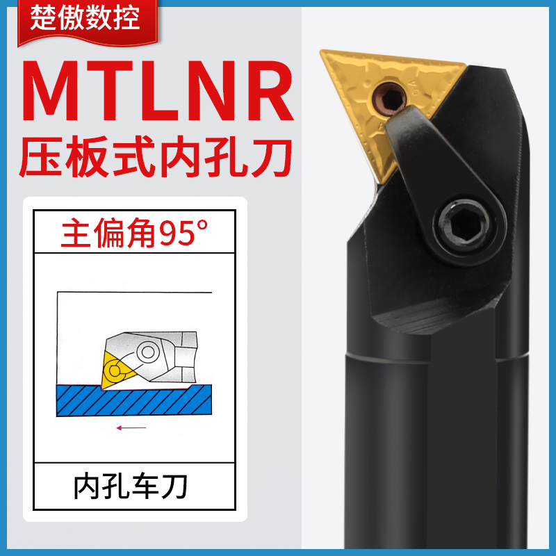 数控内孔刀杆95度S20R25S32T-MTLNR16车床机夹车刀杆内圆镗孔刀具