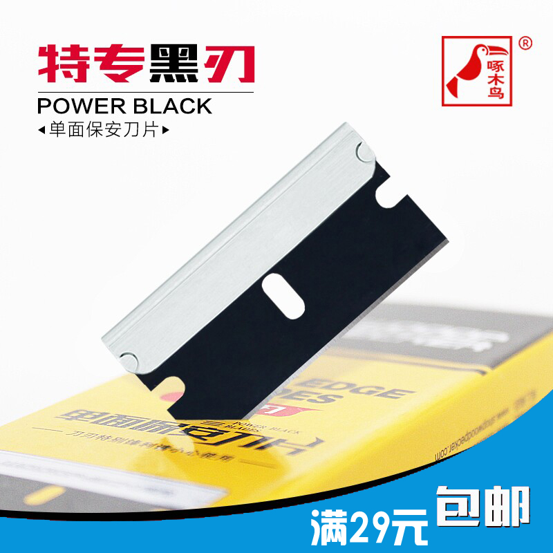 啄木鸟单面刀片FD-509夹子保安玻璃手机液晶除胶贴合清洁切割刀片