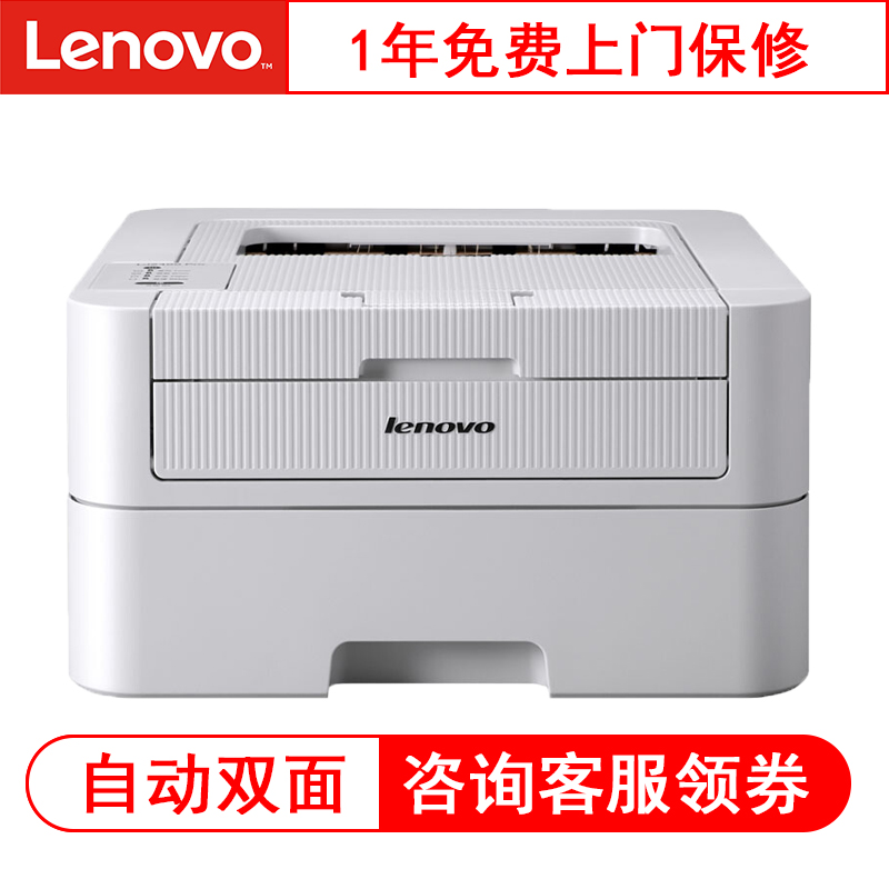 联想自动双面打印黑白激