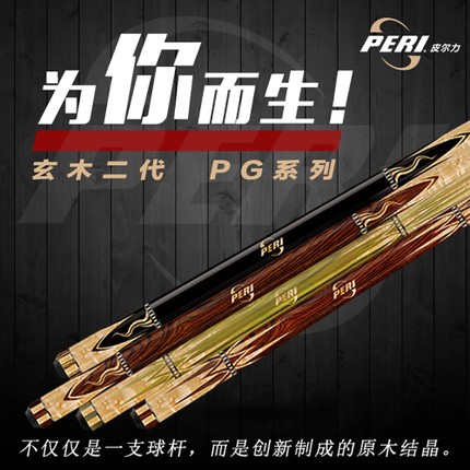 来力皮尔力手工台大头美式黑八九球司诺克16彩玄木二代PG